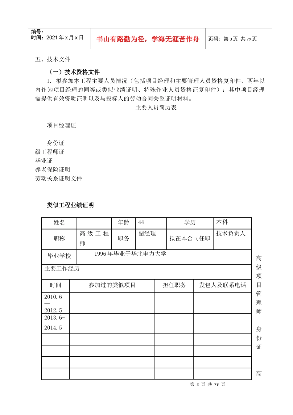 变电站、线路标书_第3页