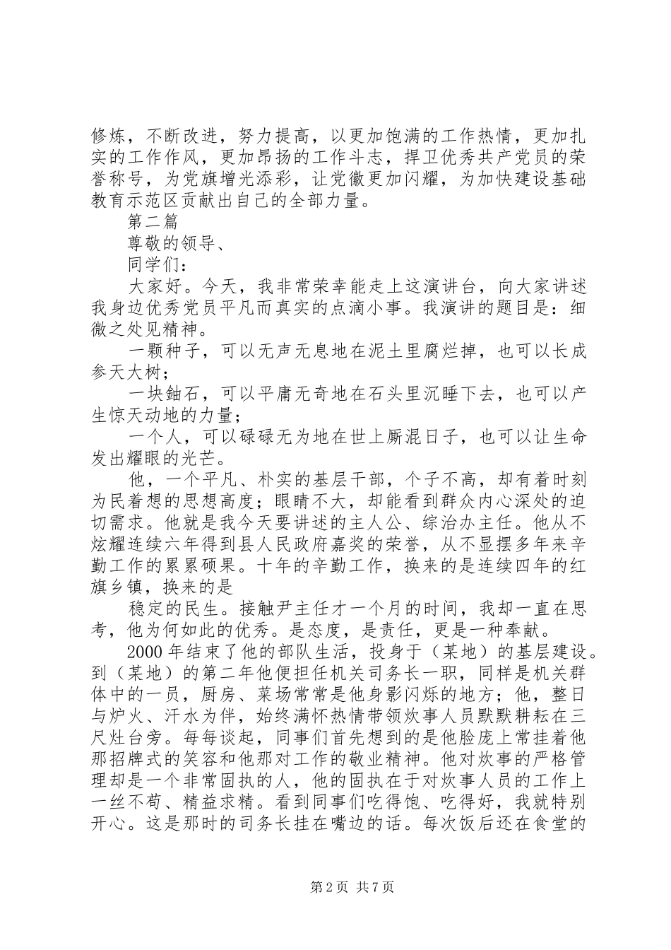 XX年优秀党员发言稿范文4篇_第2页
