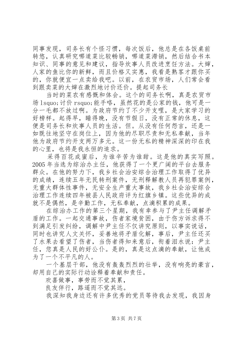 XX年优秀党员发言稿范文4篇_第3页