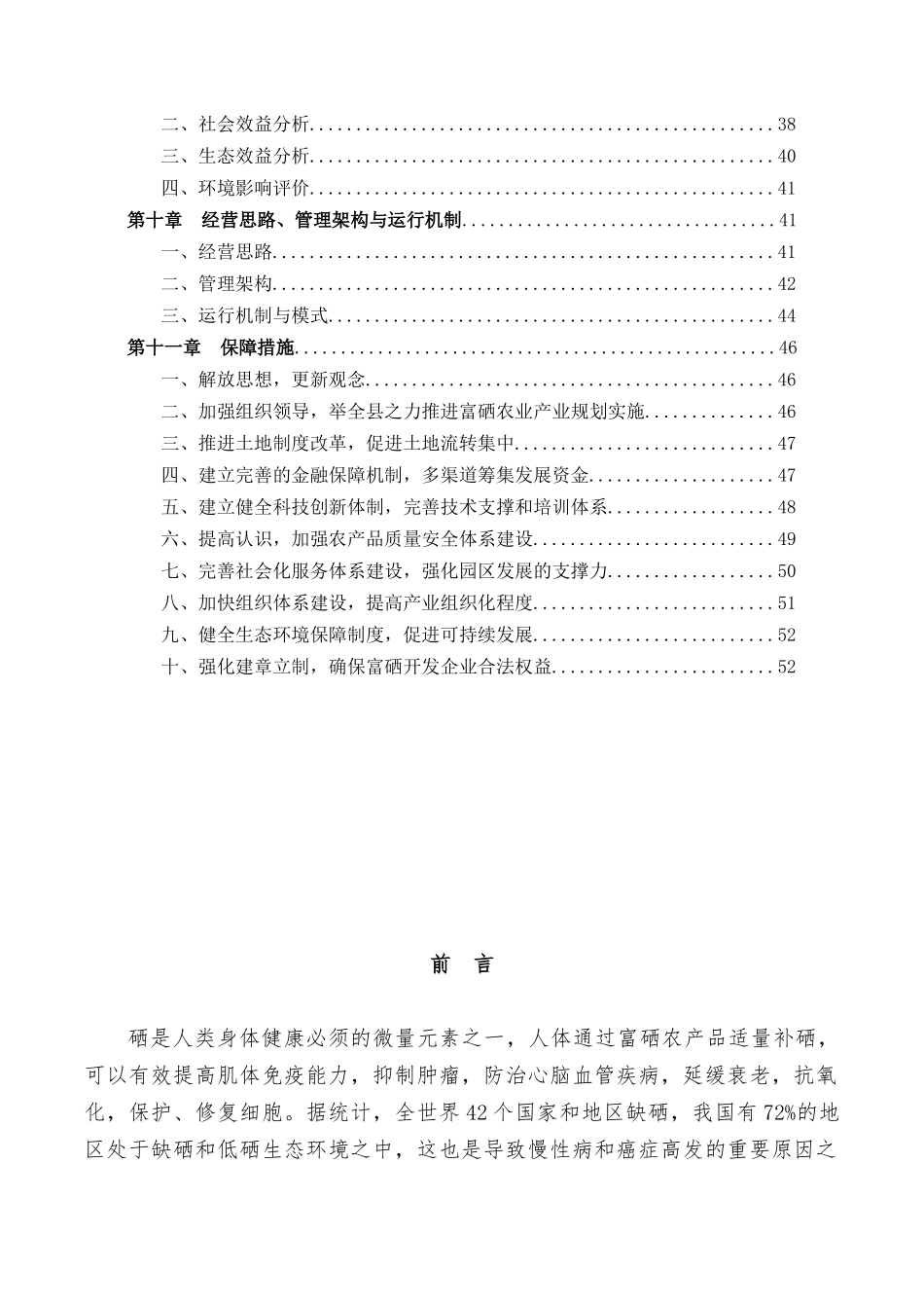 富硒农业科技产业园建设规划培训资料_第3页