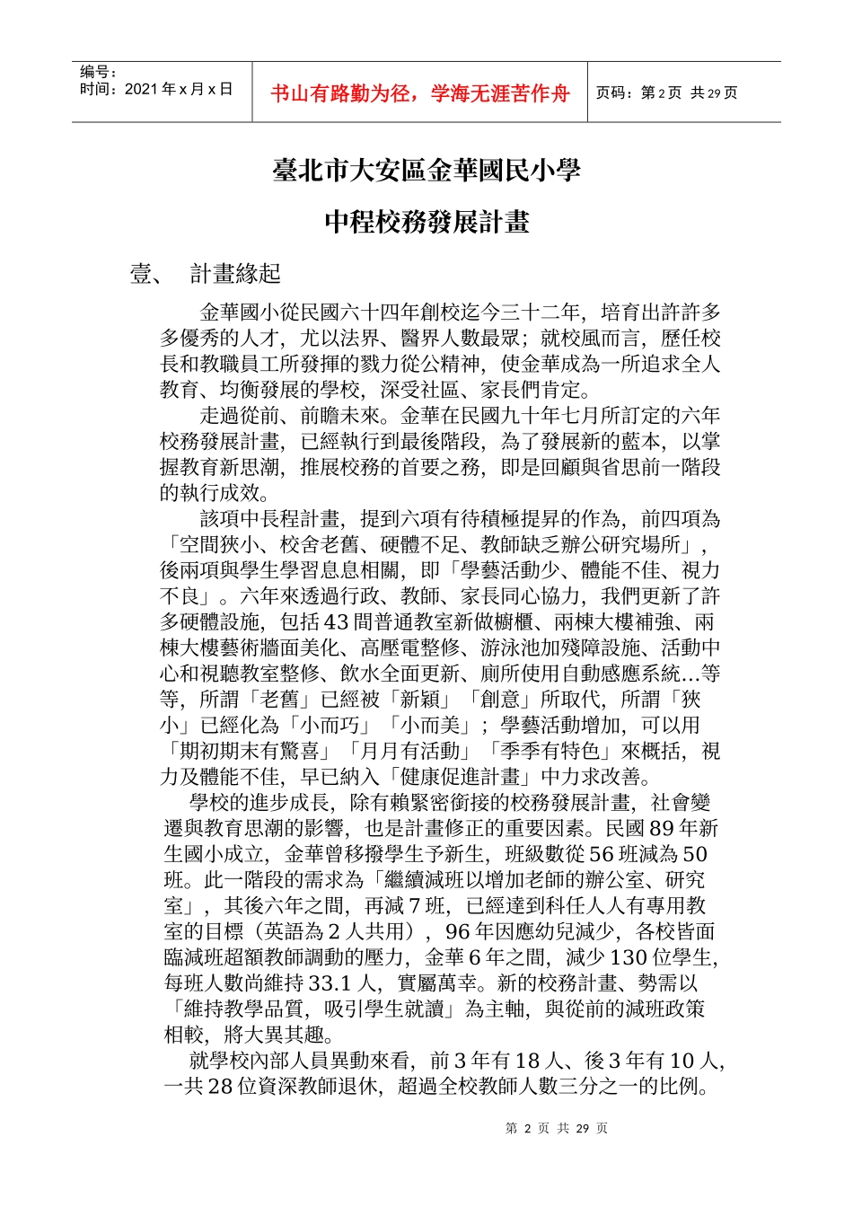 台北市大安区金华国民小学中长程校务发展计画_第2页