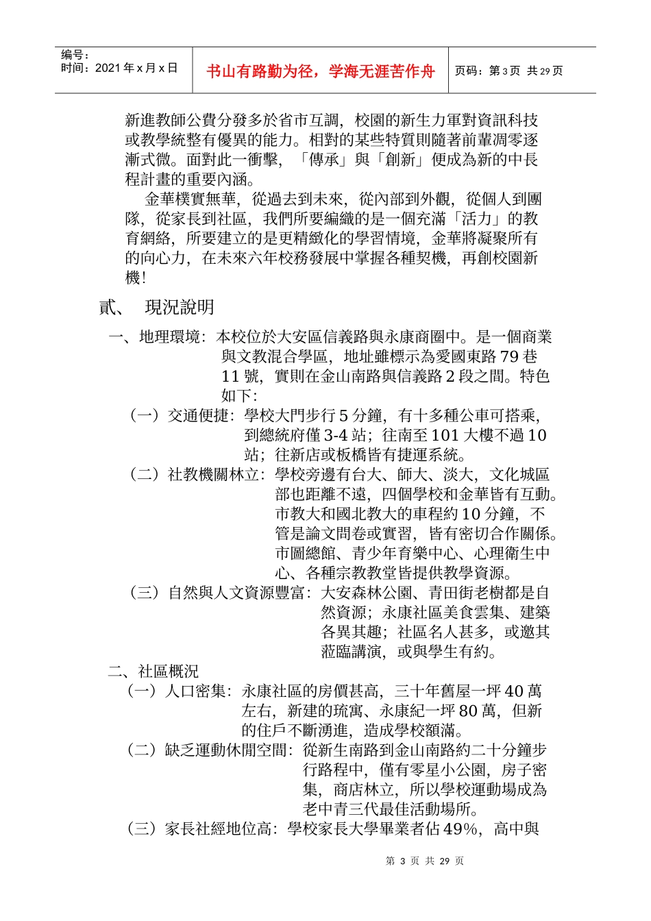 台北市大安区金华国民小学中长程校务发展计画_第3页