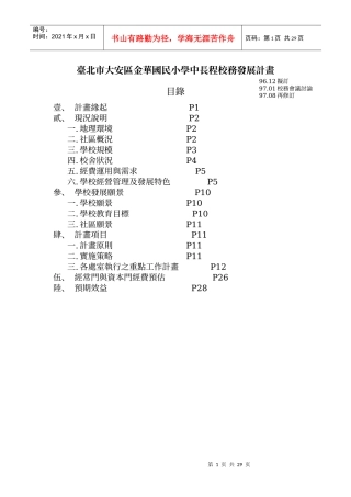 台北市大安区金华国民小学中长程校务发展计画