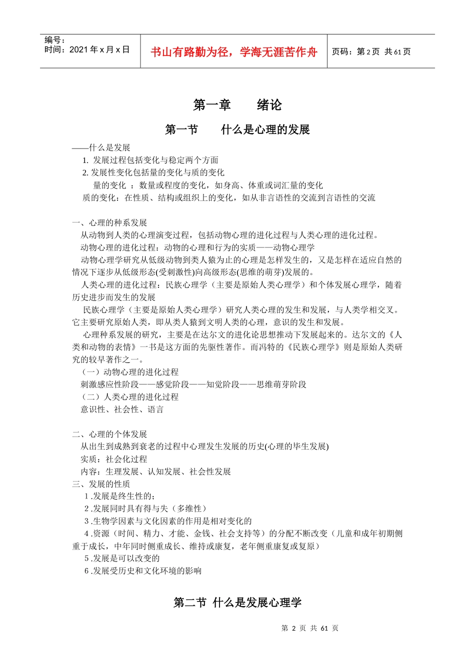 发展心理学讲稿_第2页
