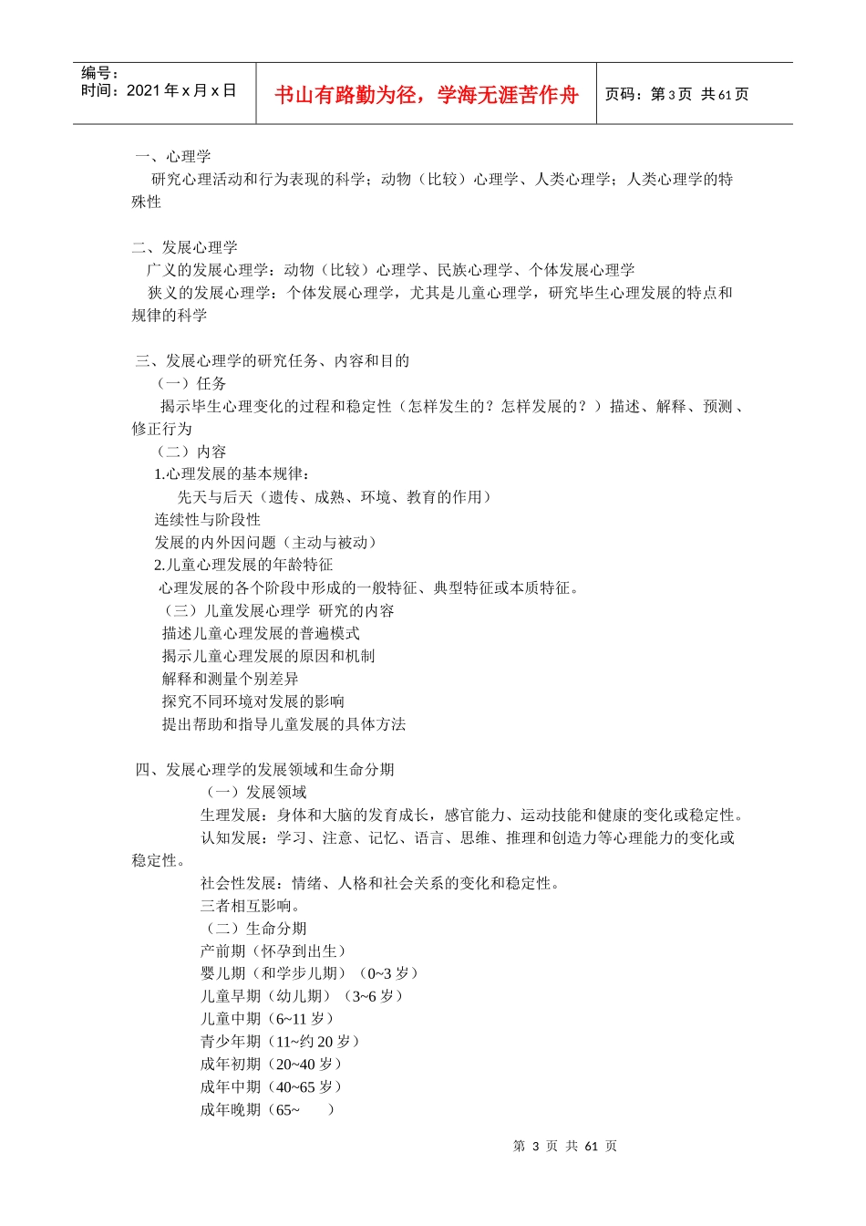 发展心理学讲稿_第3页