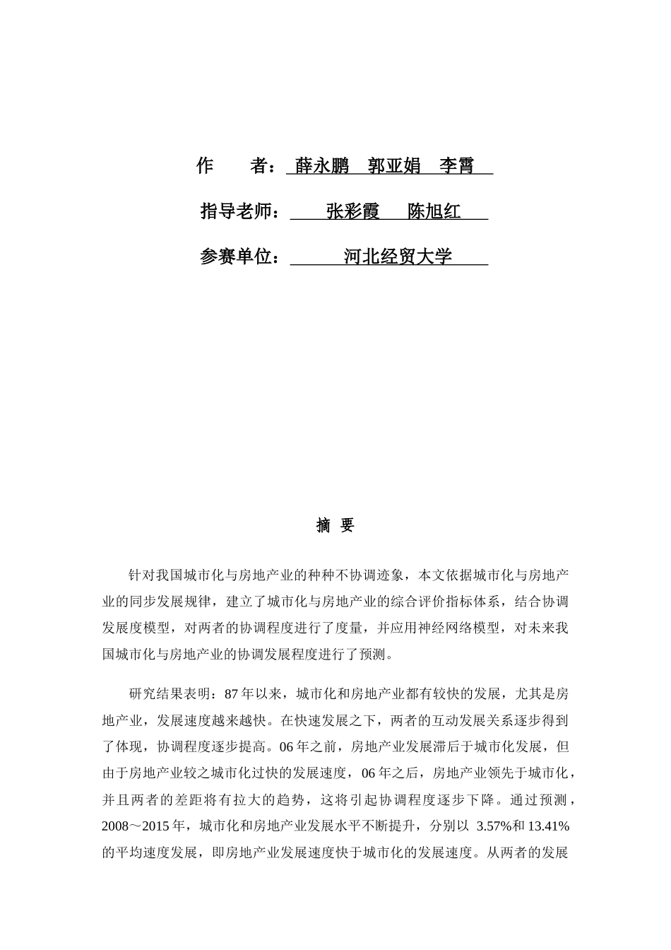 我国城市化与房地产业_第2页