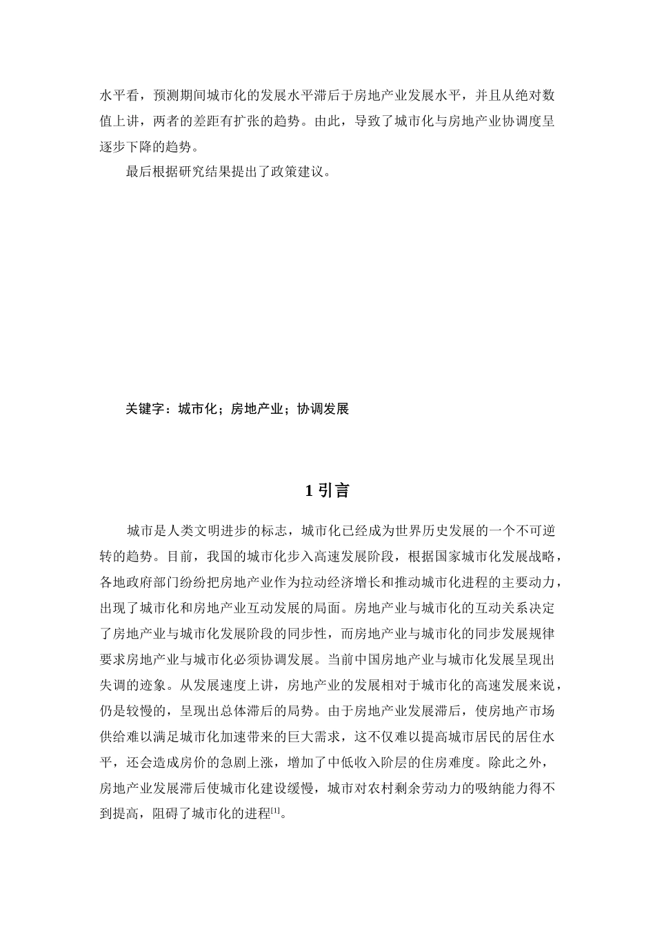 我国城市化与房地产业_第3页