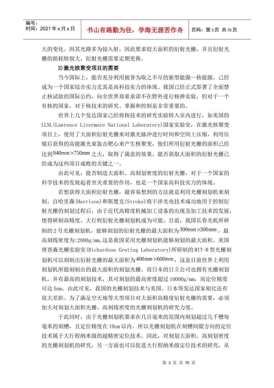 发展计划(含重大科学研究计划)项目申请书编写提纲_第3页