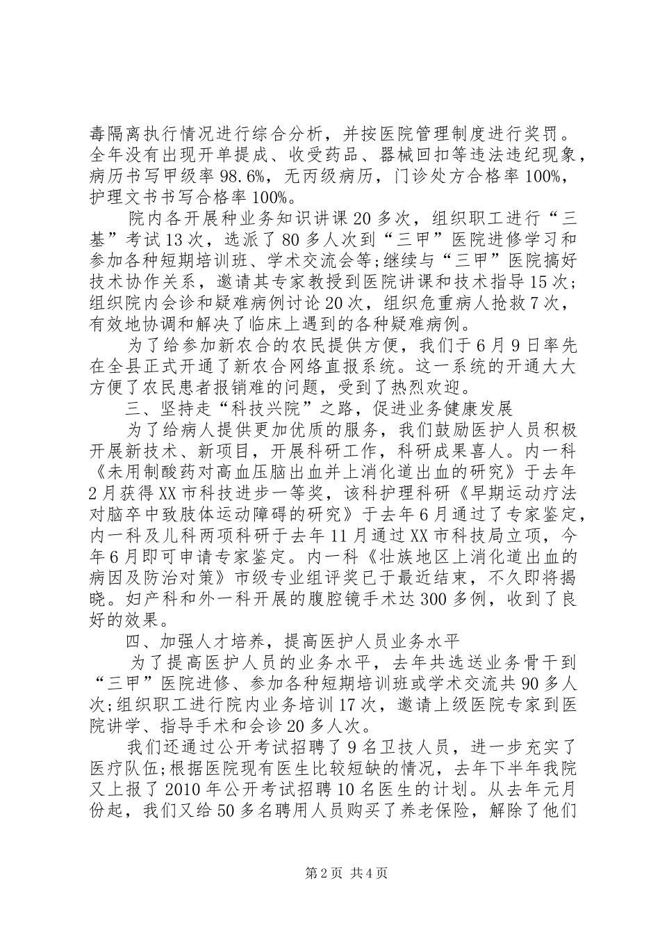 医院领导发言_第2页