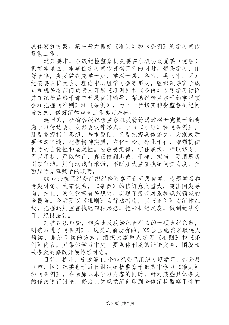 XX年坚守纪律底线树立清风正气发言_第2页