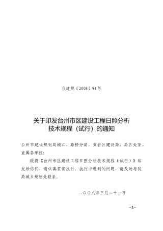 台州市区建设工程日照分析