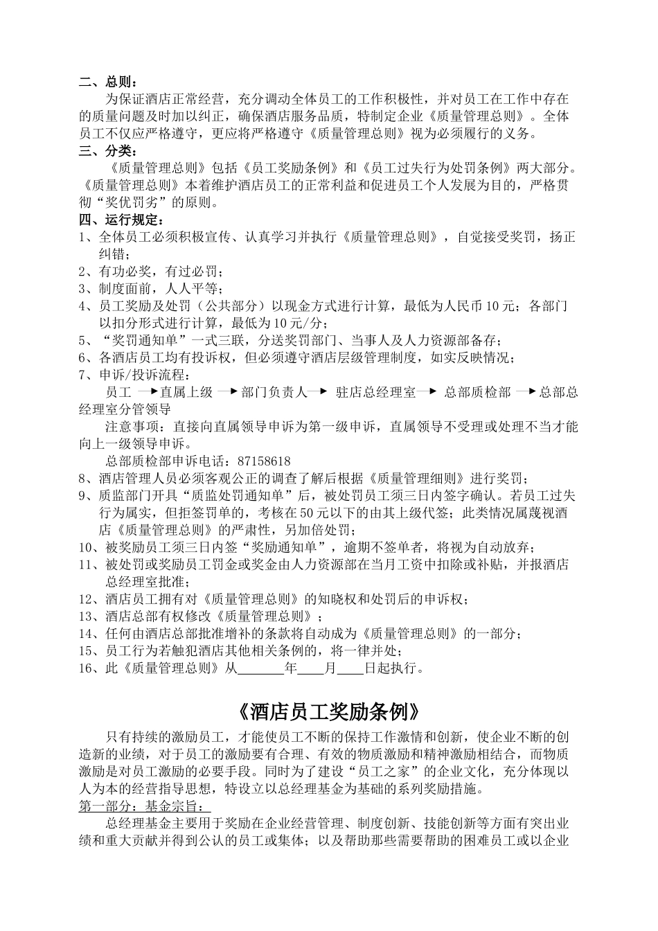 天港大酒店质监条例_第2页