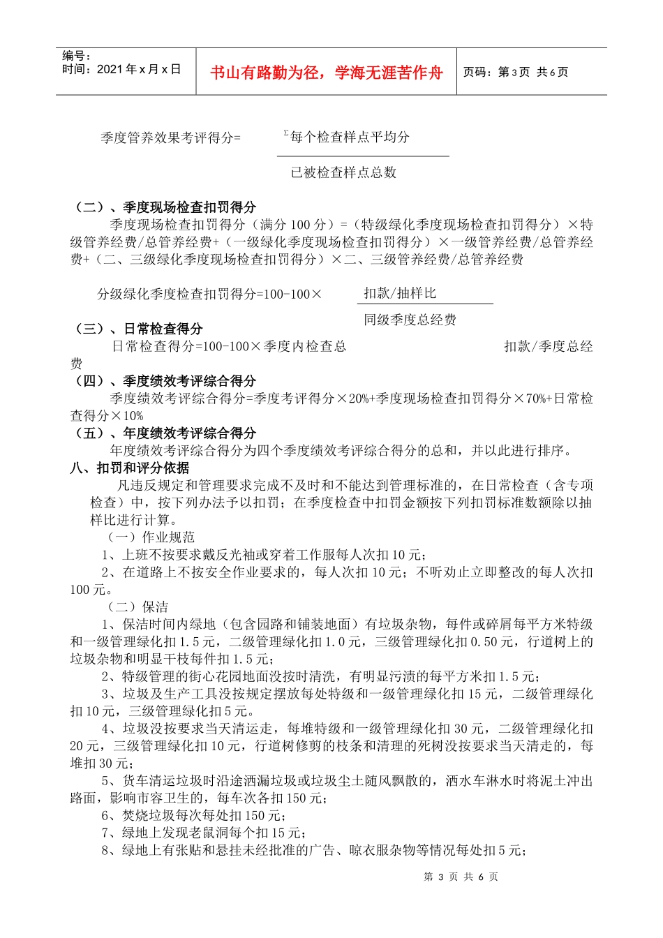 厦门市绿化管理中心绿化管养检查考核办法-厦门绿化在线_第3页