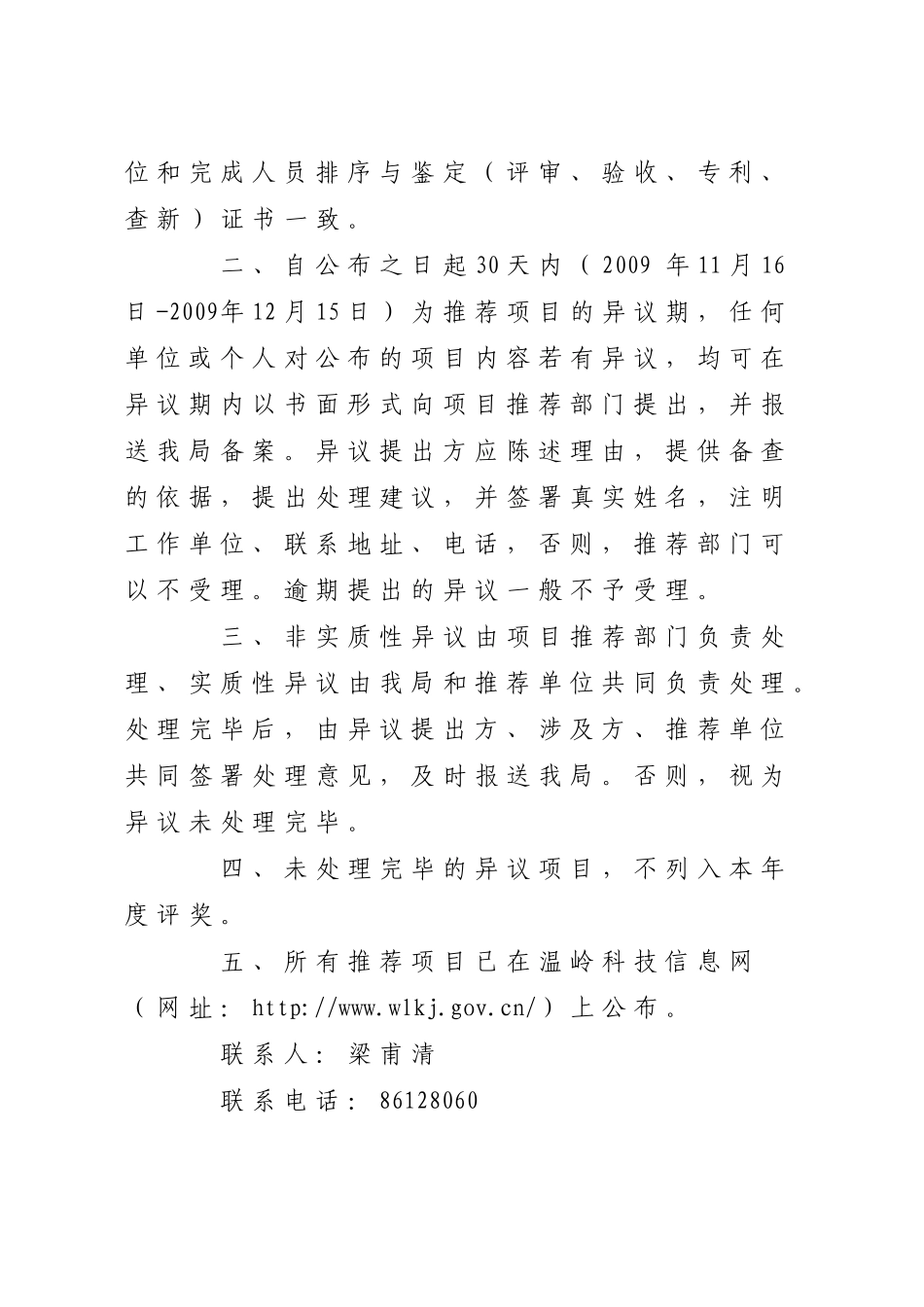 台州市科技计划项目申请表_第2页