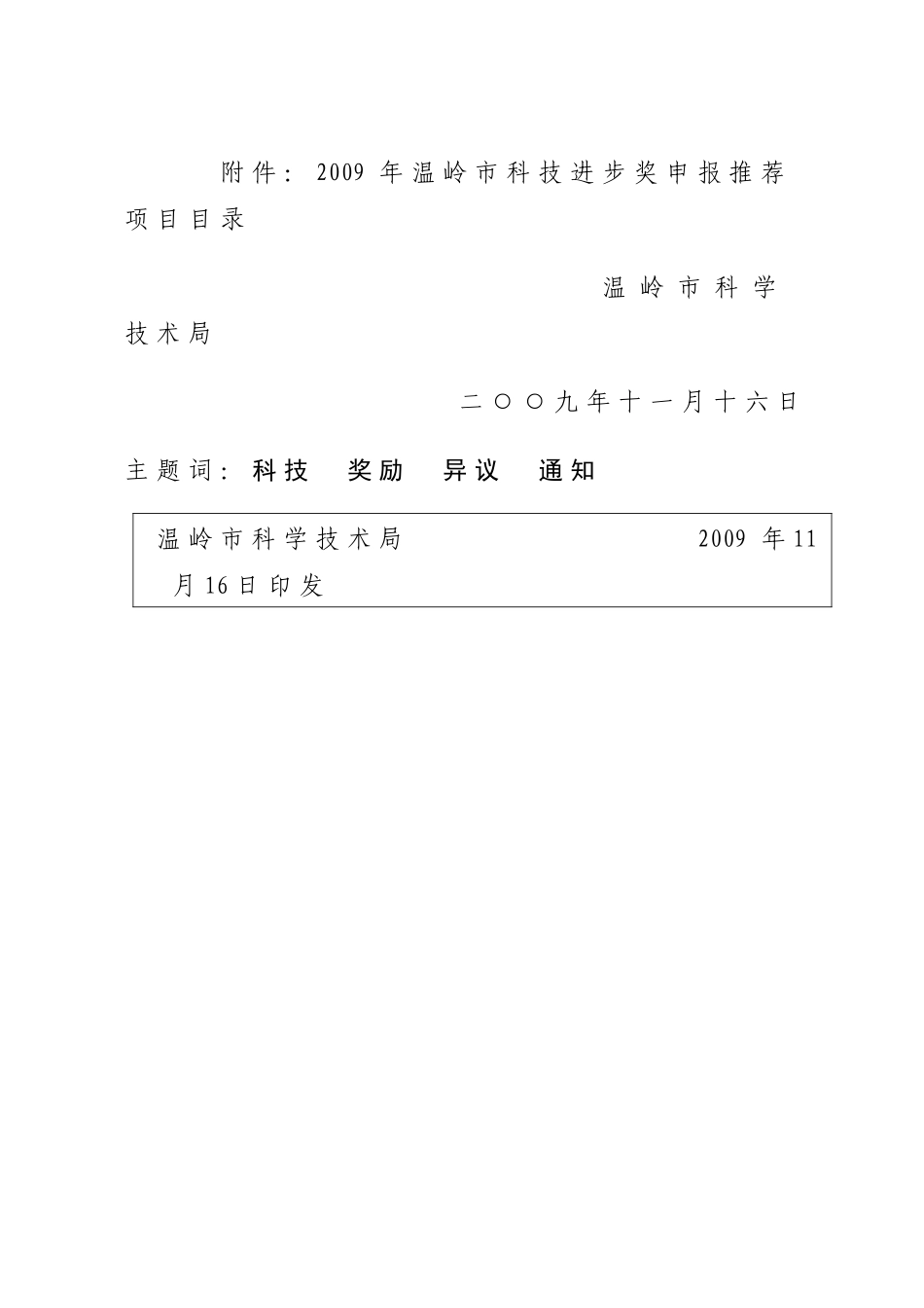 台州市科技计划项目申请表_第3页