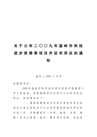 台州市科技计划项目申请表