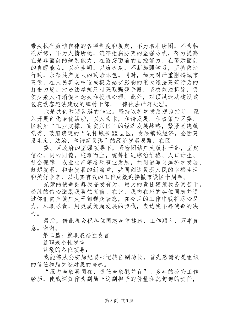 第一篇：就职表态发言稿_第3页