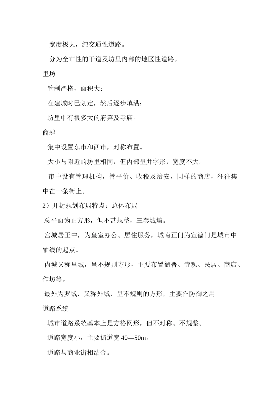 城市规划原理重点_第2页