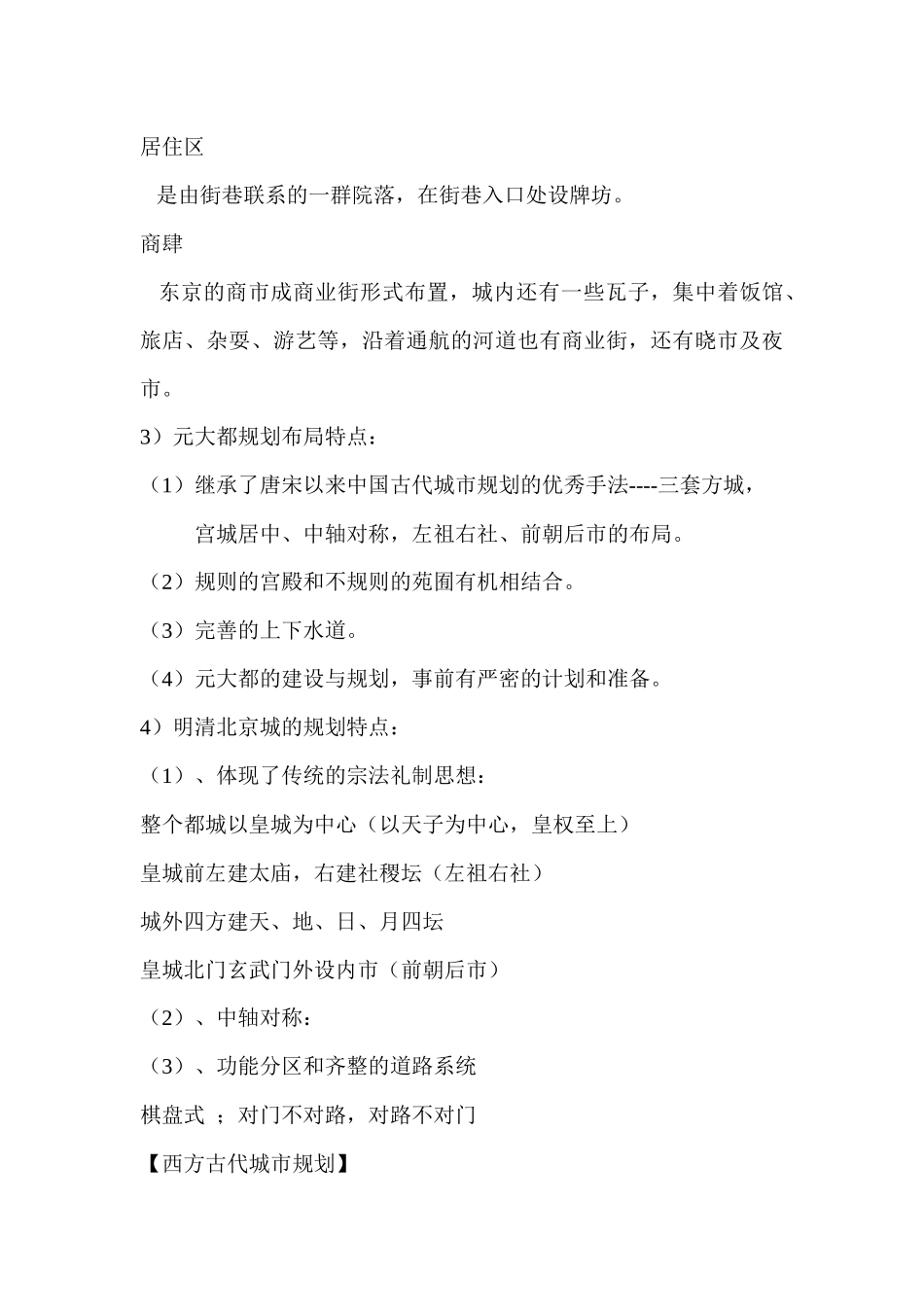 城市规划原理重点_第3页