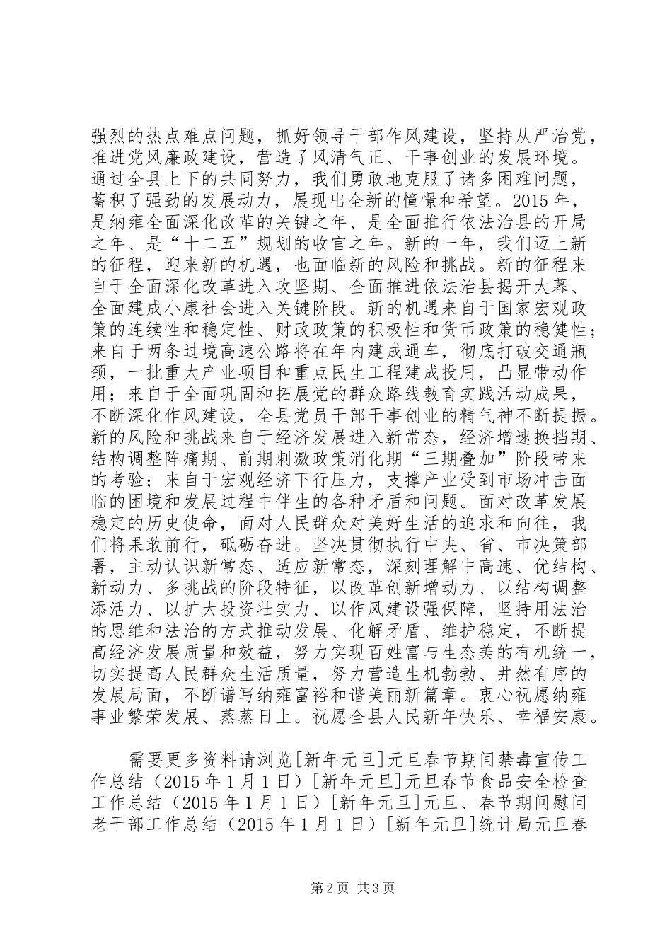 XX年县委书记春节演讲致辞_第2页