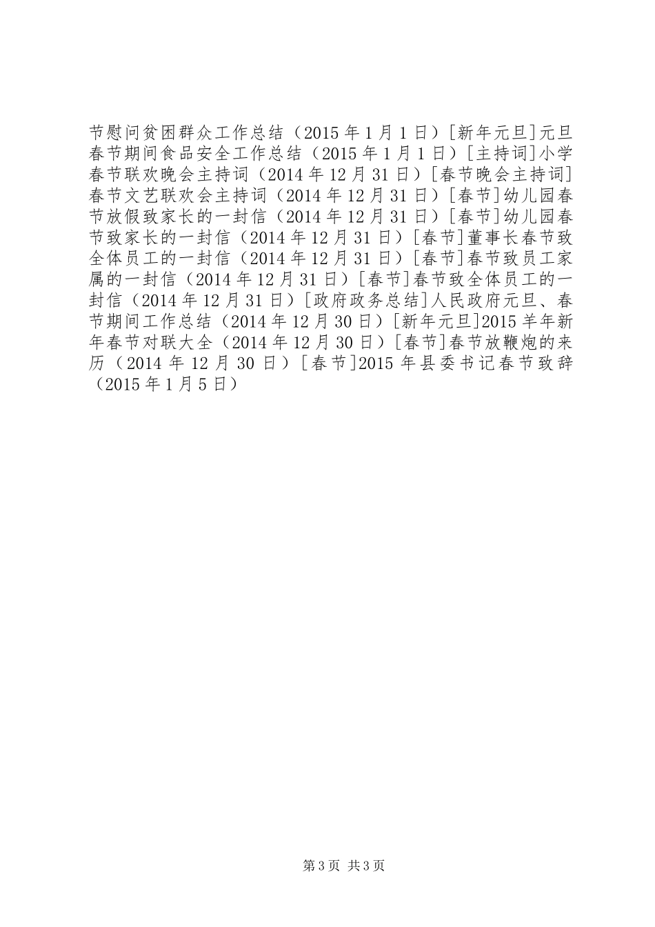 XX年县委书记春节演讲致辞_第3页