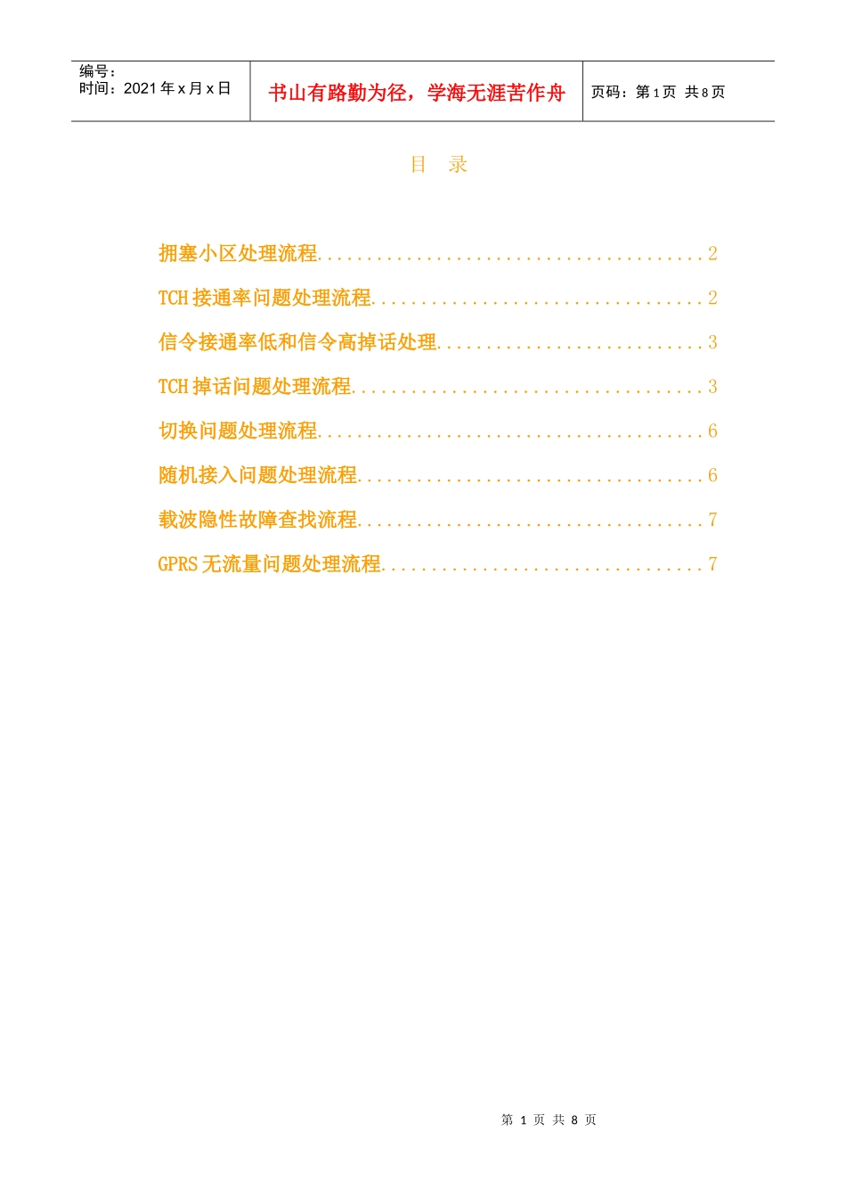 各种网络问题处理流程-爱立信_第1页