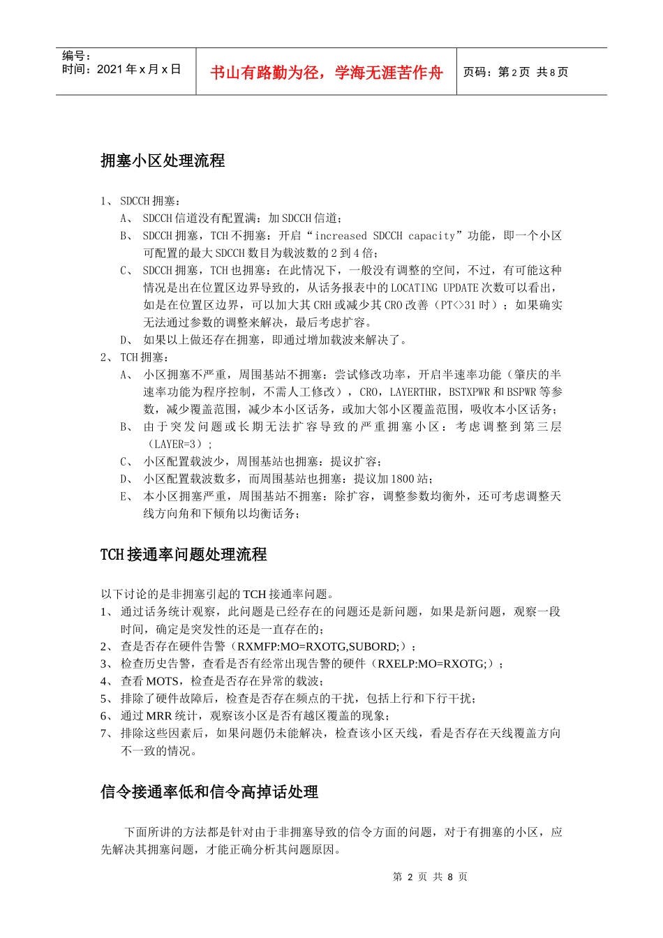 各种网络问题处理流程-爱立信_第2页