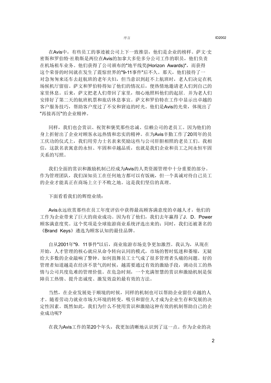 只胡萝卜的管理_第3页