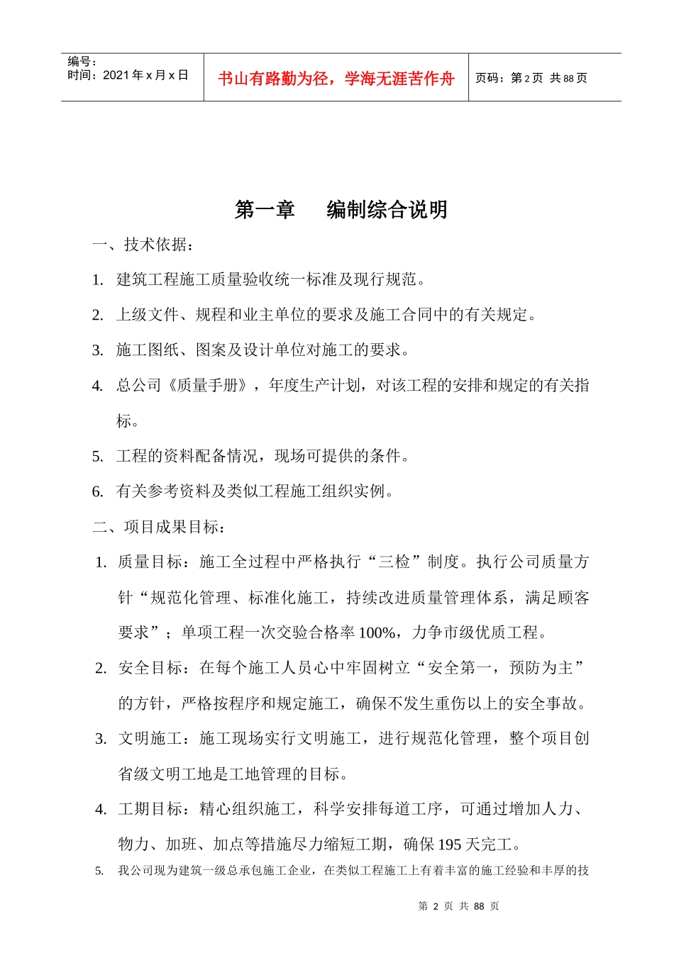 南陵鲁班时代广场商住楼施工组织设计方案_第2页