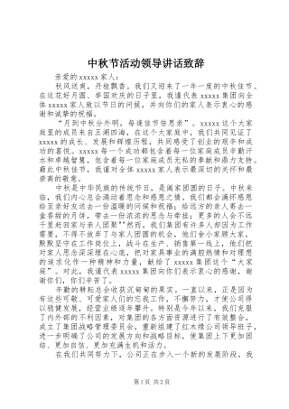 中秋节活动领导讲话致辞演讲(5)