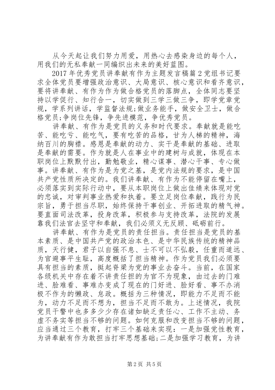 XX年优秀党员讲奉献有作为主题发言_第2页
