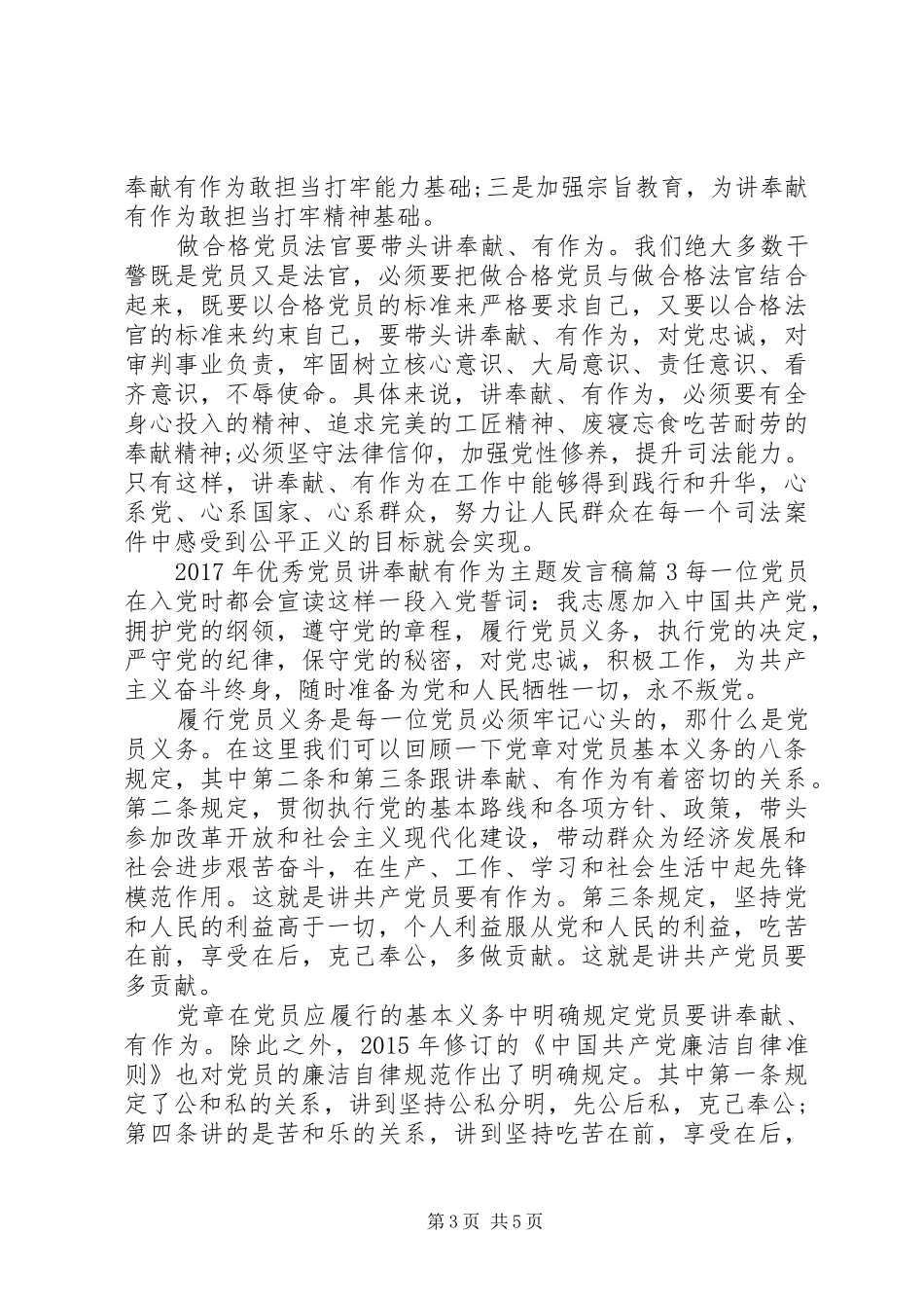 XX年优秀党员讲奉献有作为主题发言_第3页