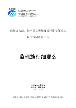 大沙河清淤工程监理实施细则