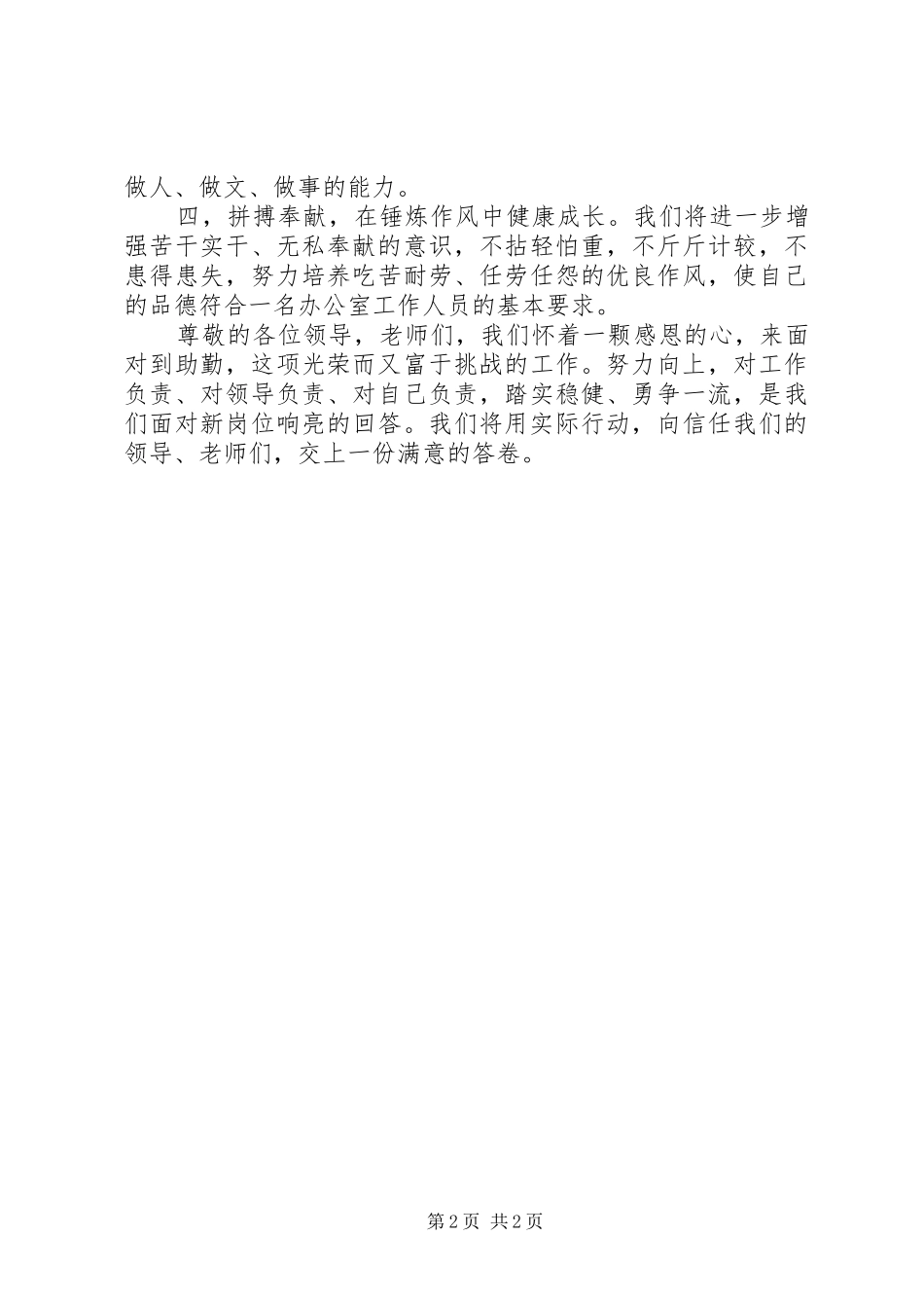 办公室人员就职优秀演说范文_第2页