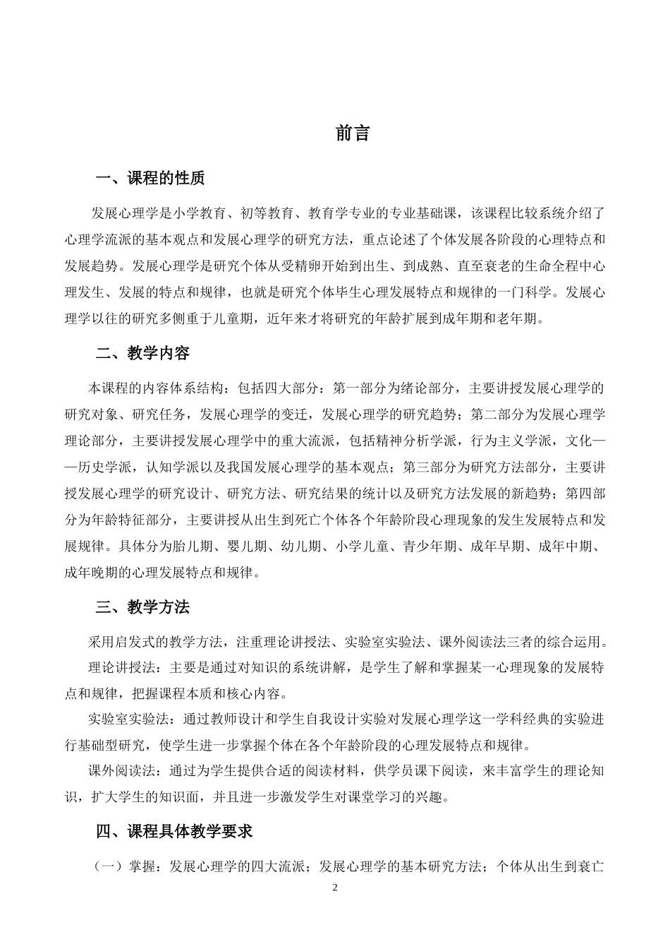 发展心理学自学指导书_第2页