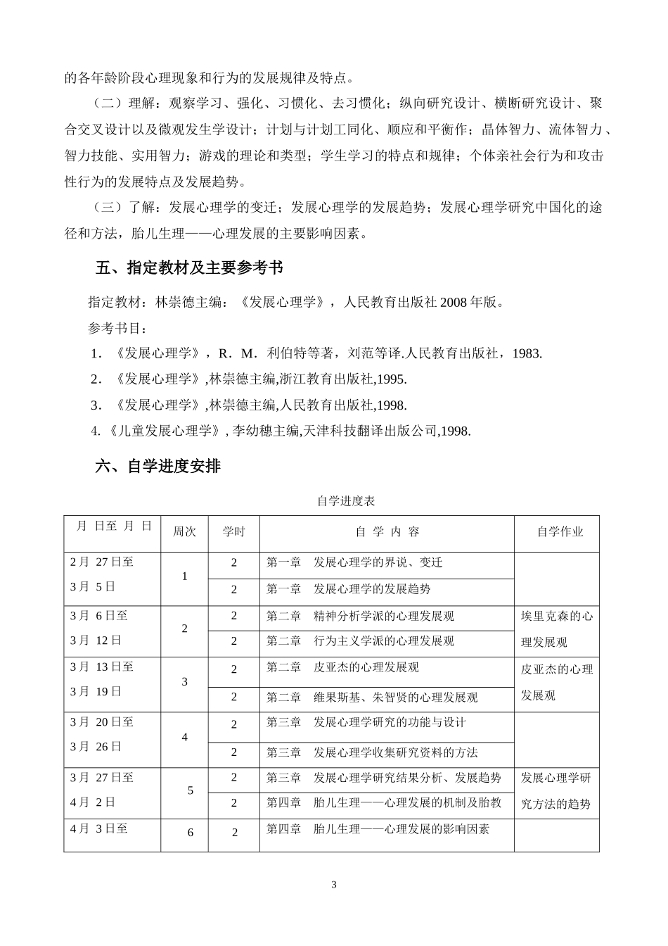 发展心理学自学指导书_第3页