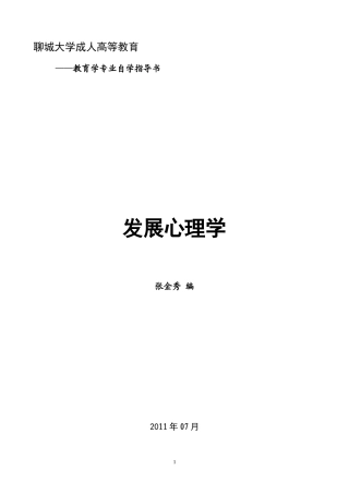 发展心理学自学指导书