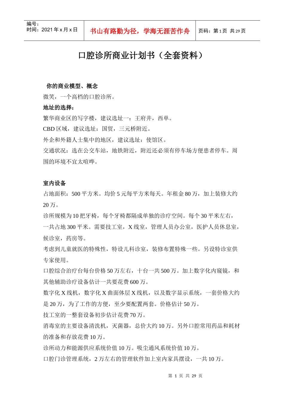 口腔诊所商业计划书_第1页