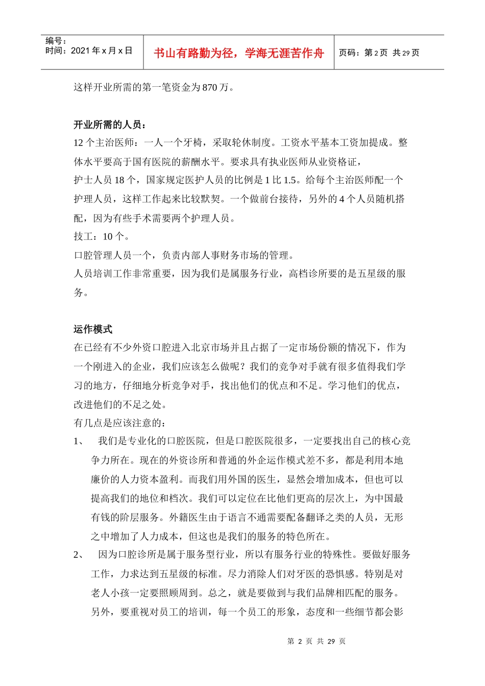 口腔诊所商业计划书_第2页
