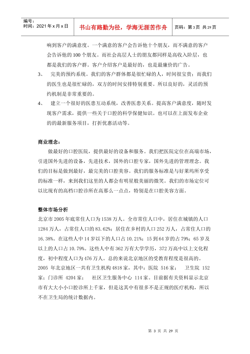 口腔诊所商业计划书_第3页