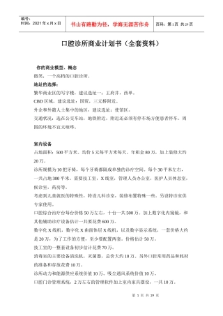 口腔诊所商业计划书