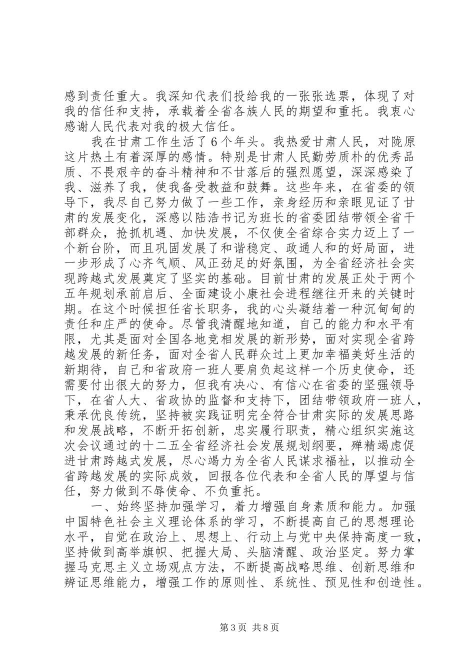 新任省长就职表态发言稿_第3页