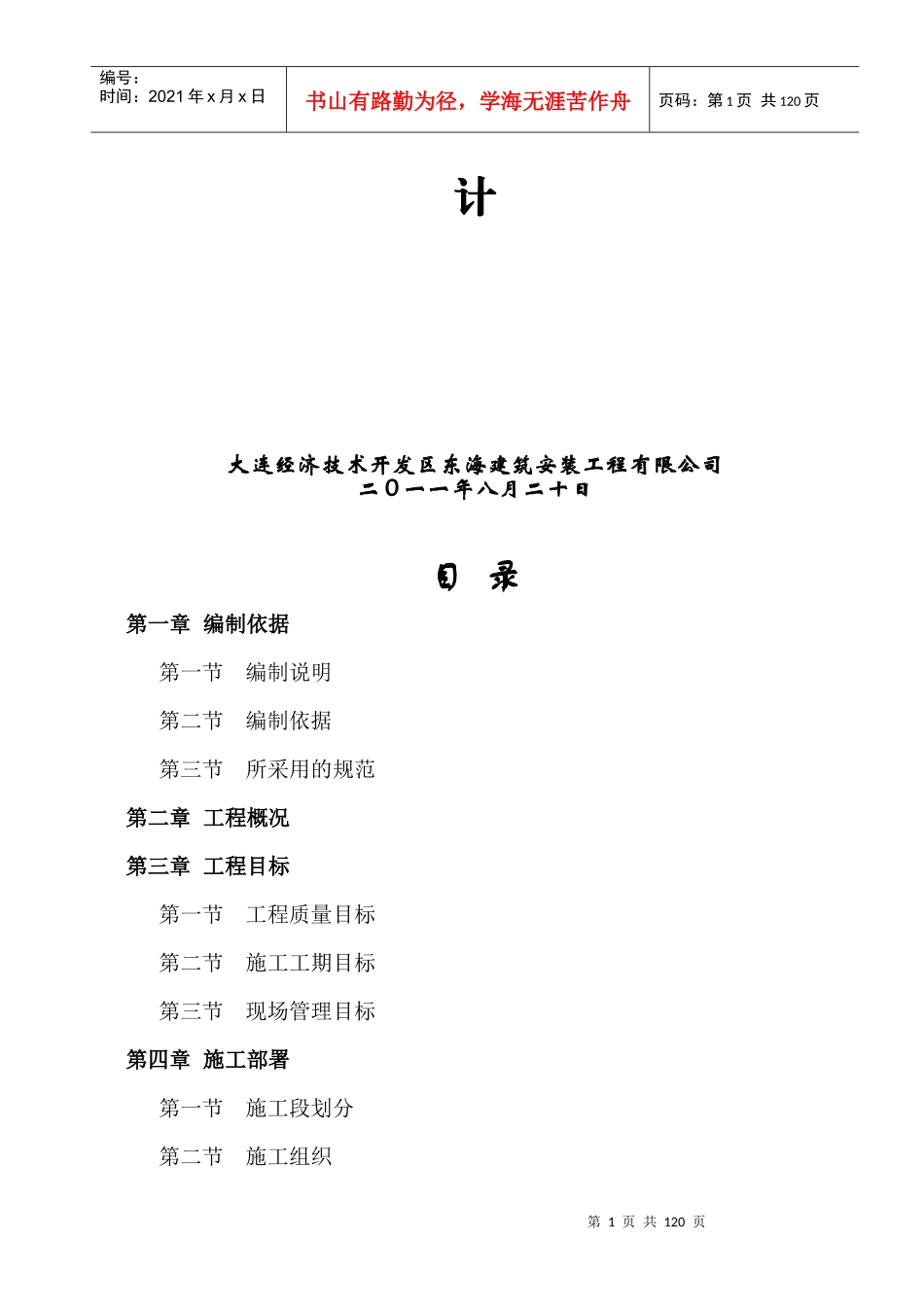 厂房施工组织设计(修改)_第2页