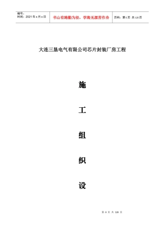 厂房施工组织设计(修改)