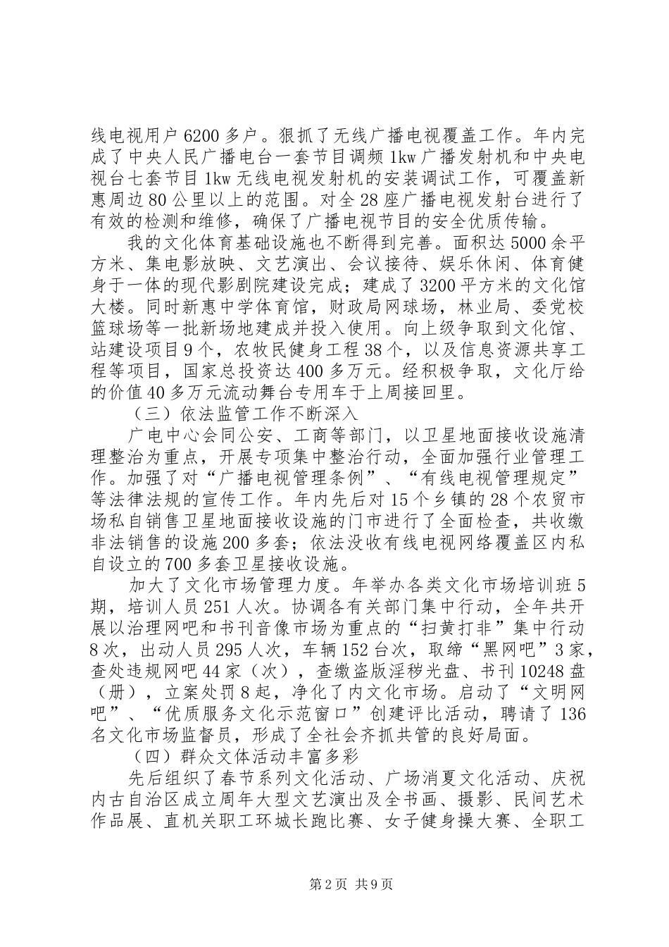 县长在宣传文化工作的发言稿范文_第2页