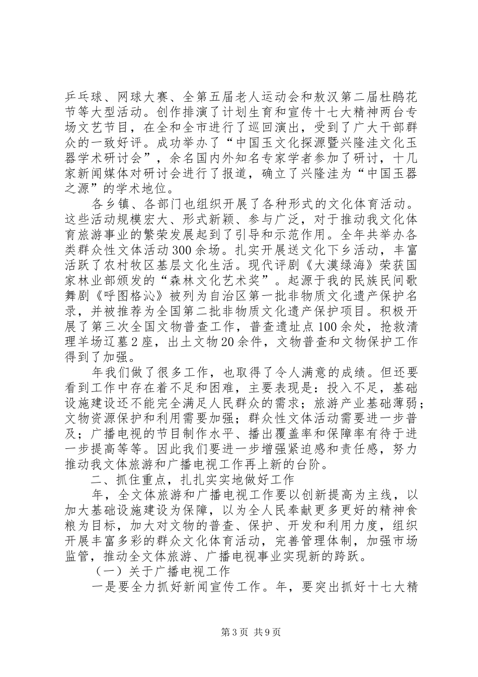县长在宣传文化工作的发言稿范文_第3页