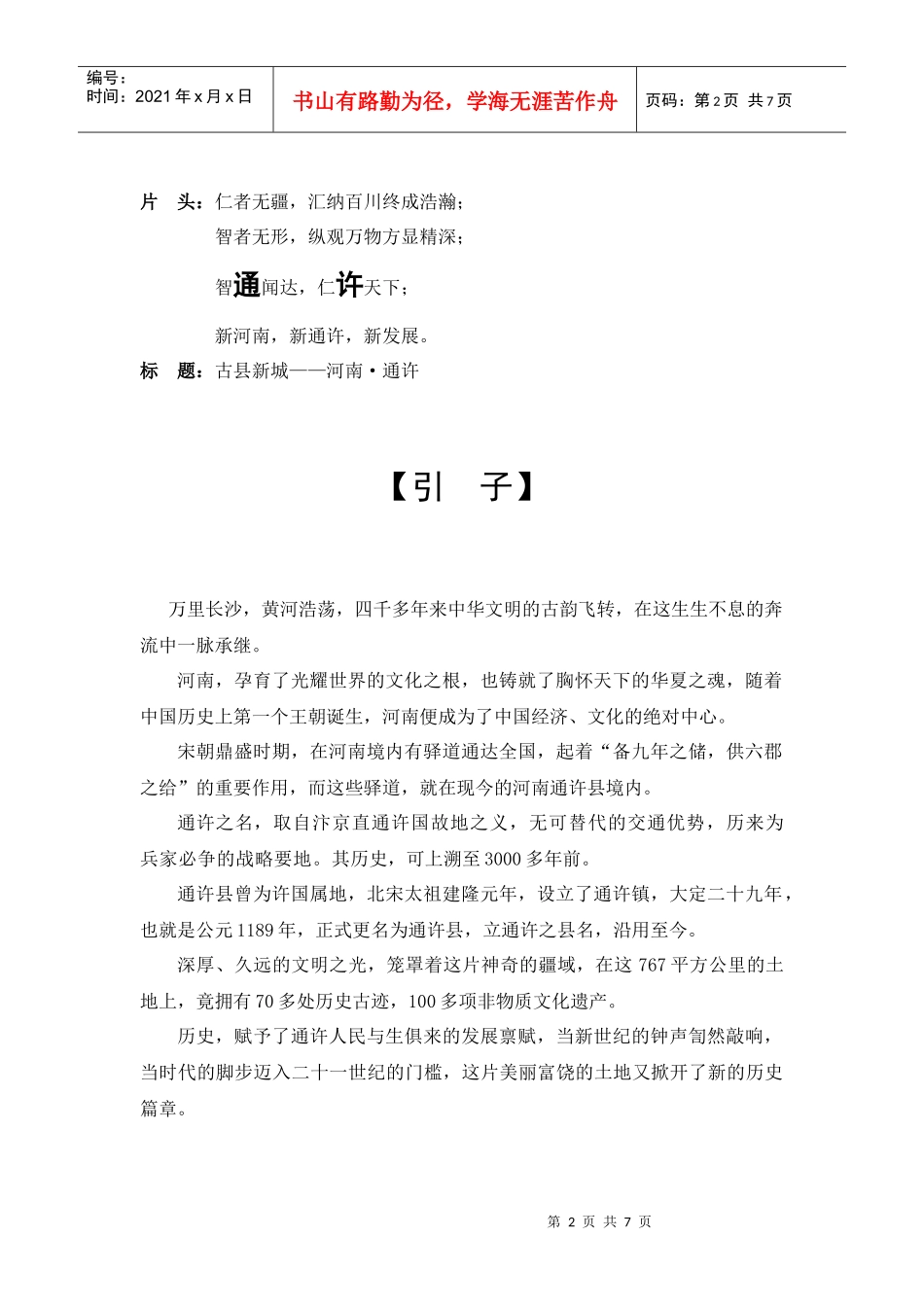 县域招商宣传片解说词_第2页