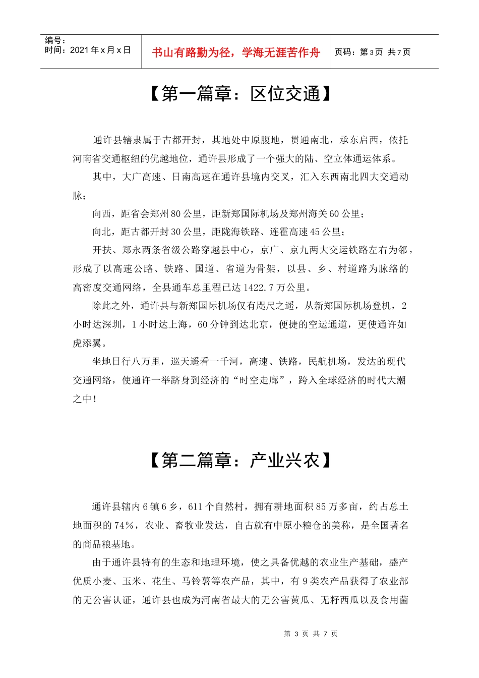 县域招商宣传片解说词_第3页