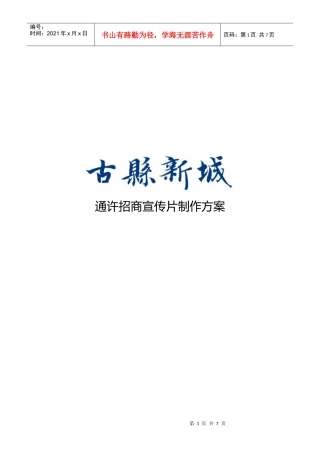 县域招商宣传片解说词