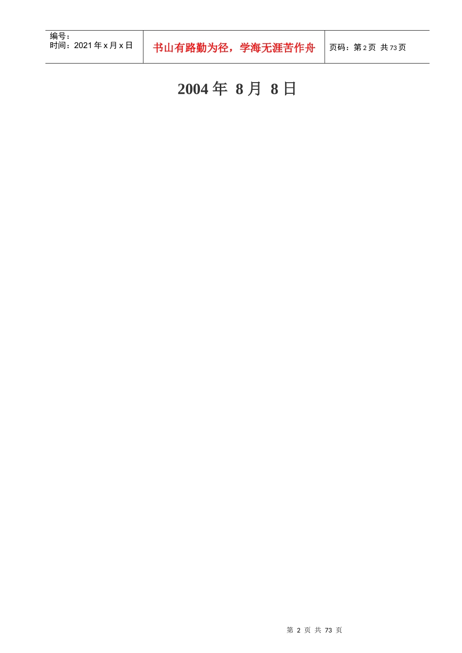 南京房地产市场调查研究报告_第2页